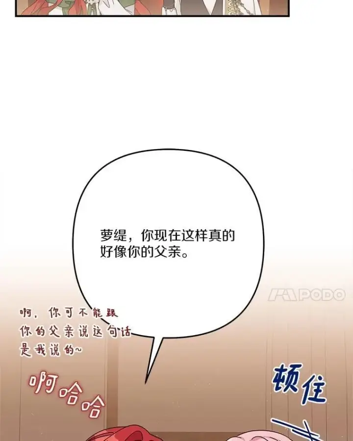 漫画《反派家族的掌权小女儿》98.皇族象征（本季完）第32张图