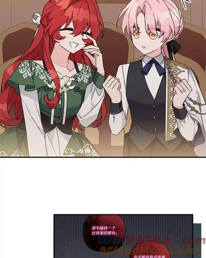 漫画《反派家族的掌权小女儿》98.皇族象征（本季完）第33张图