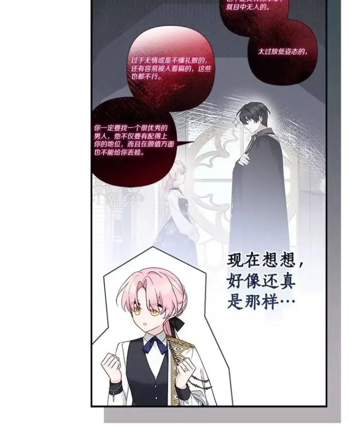 漫画《反派家族的掌权小女儿》98.皇族象征（本季完）第34张图