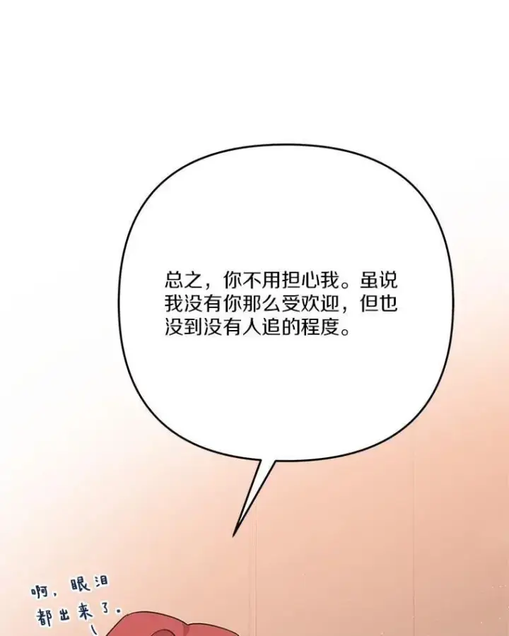 漫画《反派家族的掌权小女儿》98.皇族象征（本季完）第35张图