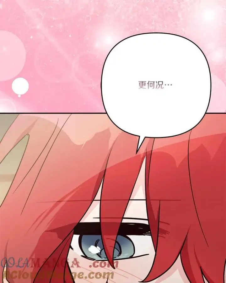 漫画《反派家族的掌权小女儿》98.皇族象征（本季完）第37张图