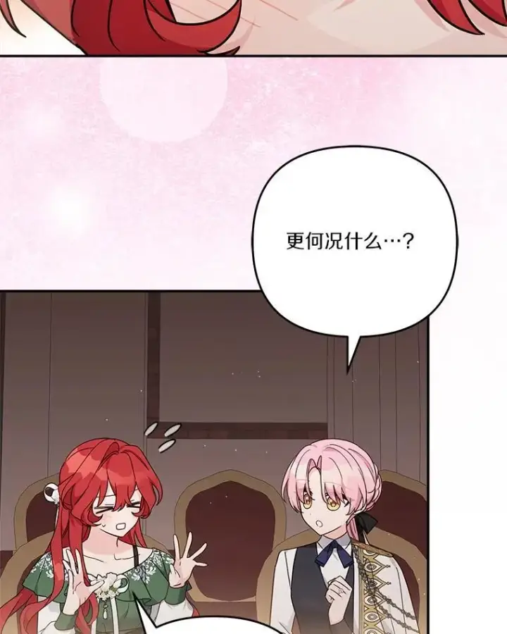 漫画《反派家族的掌权小女儿》98.皇族象征（本季完）第38张图