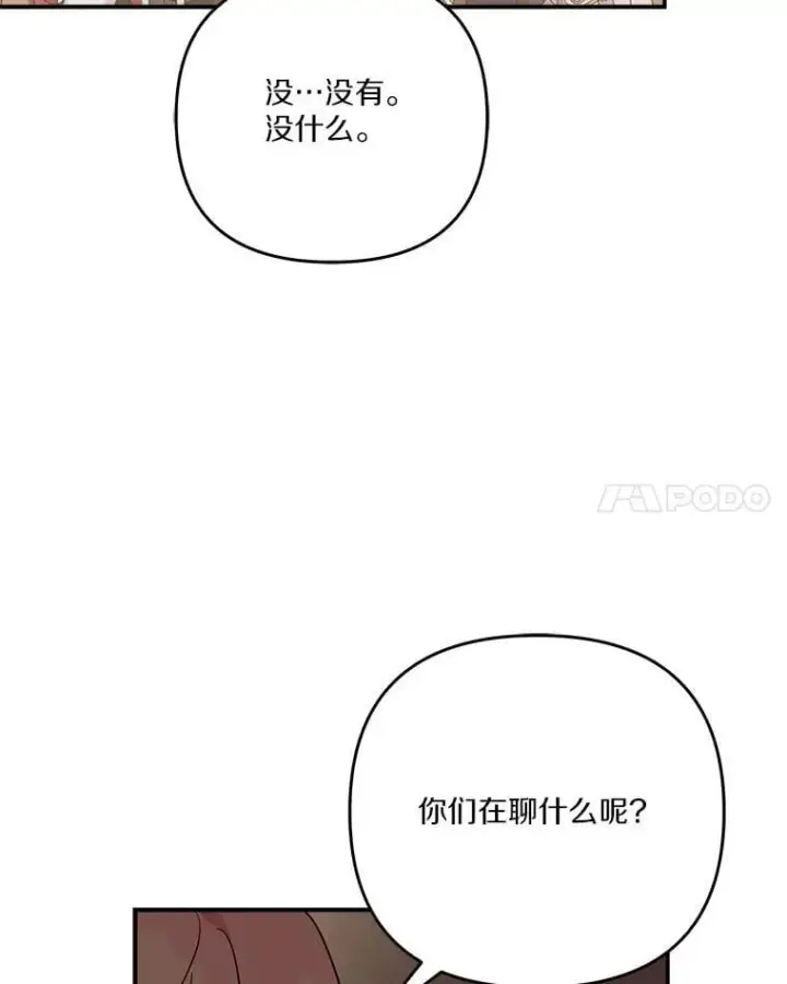 漫画《反派家族的掌权小女儿》98.皇族象征（本季完）第39张图