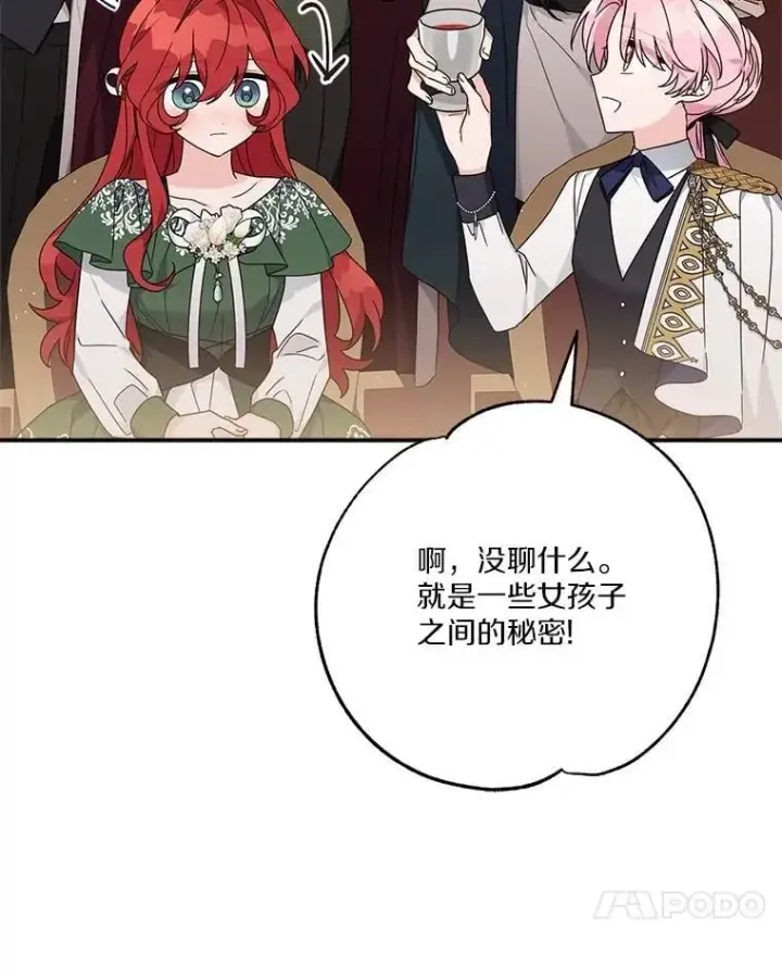 漫画《反派家族的掌权小女儿》98.皇族象征（本季完）第42张图