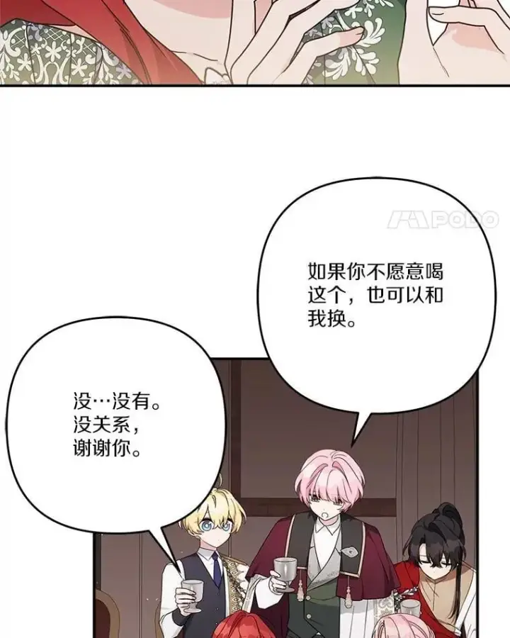 漫画《反派家族的掌权小女儿》98.皇族象征（本季完）第46张图