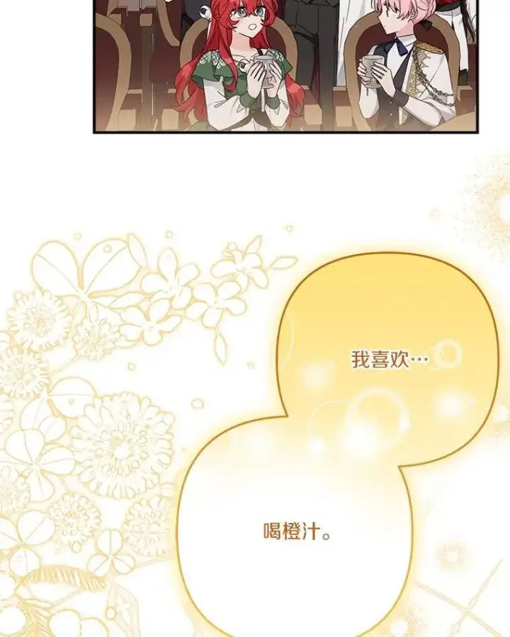 漫画《反派家族的掌权小女儿》98.皇族象征（本季完）第47张图