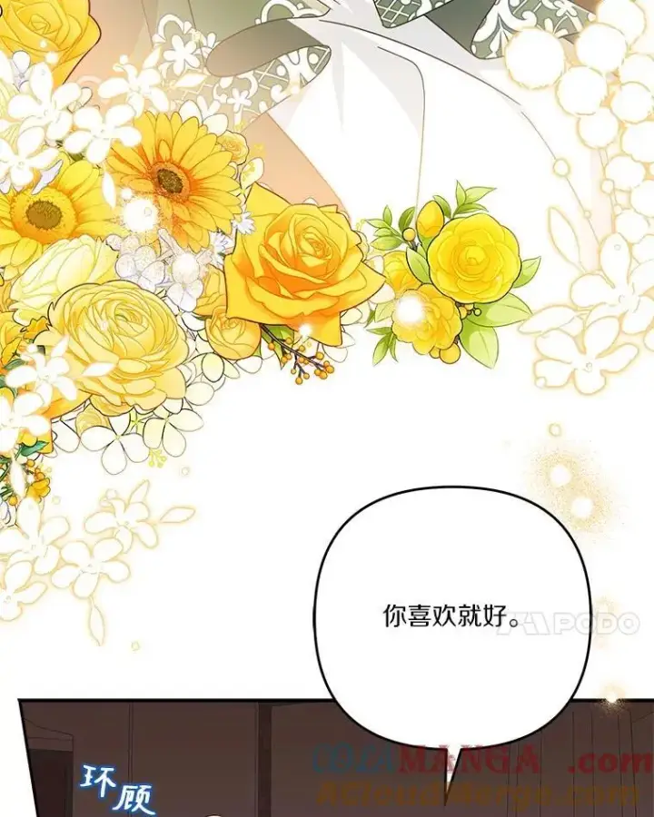漫画《反派家族的掌权小女儿》98.皇族象征（本季完）第49张图