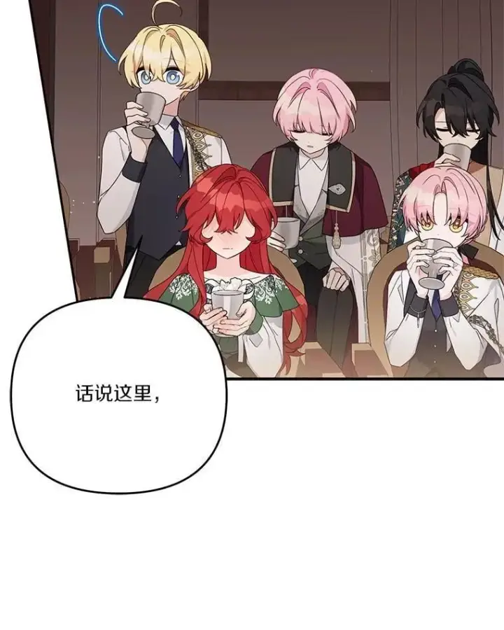 漫画《反派家族的掌权小女儿》98.皇族象征（本季完）第50张图