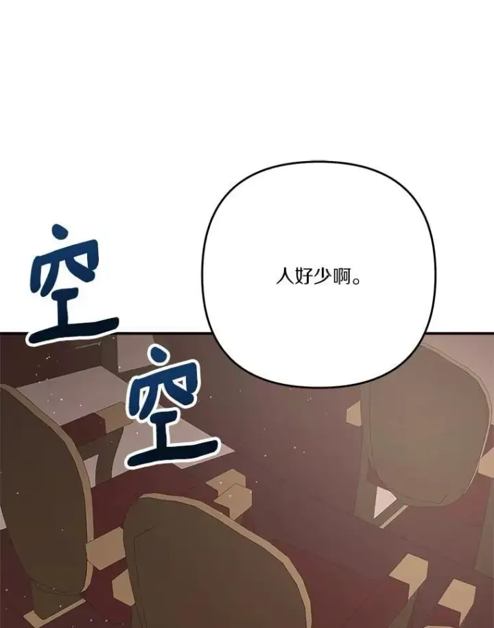 漫画《反派家族的掌权小女儿》98.皇族象征（本季完）第51张图