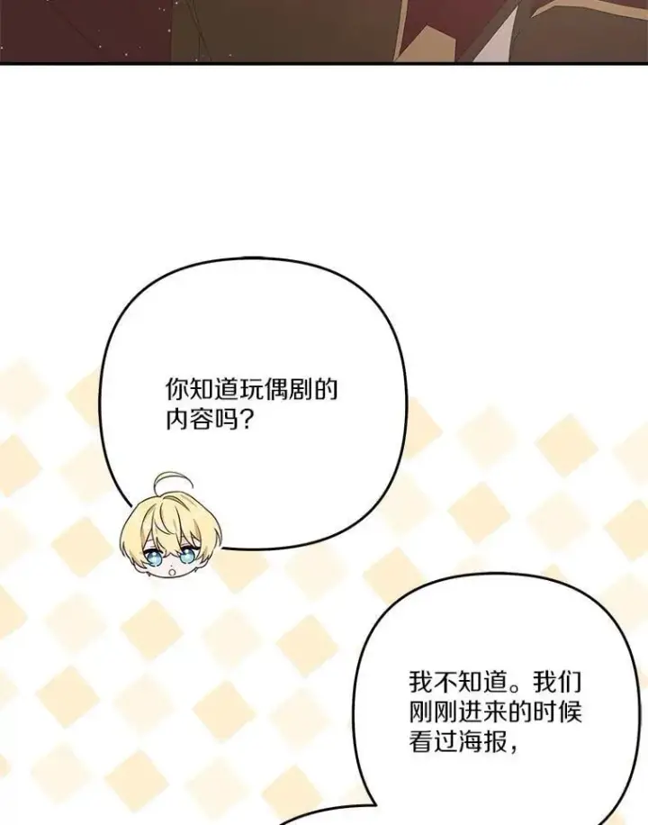 漫画《反派家族的掌权小女儿》98.皇族象征（本季完）第52张图