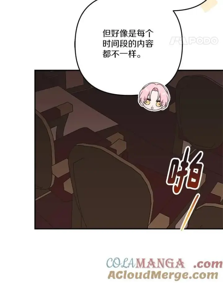 漫画《反派家族的掌权小女儿》98.皇族象征（本季完）第53张图