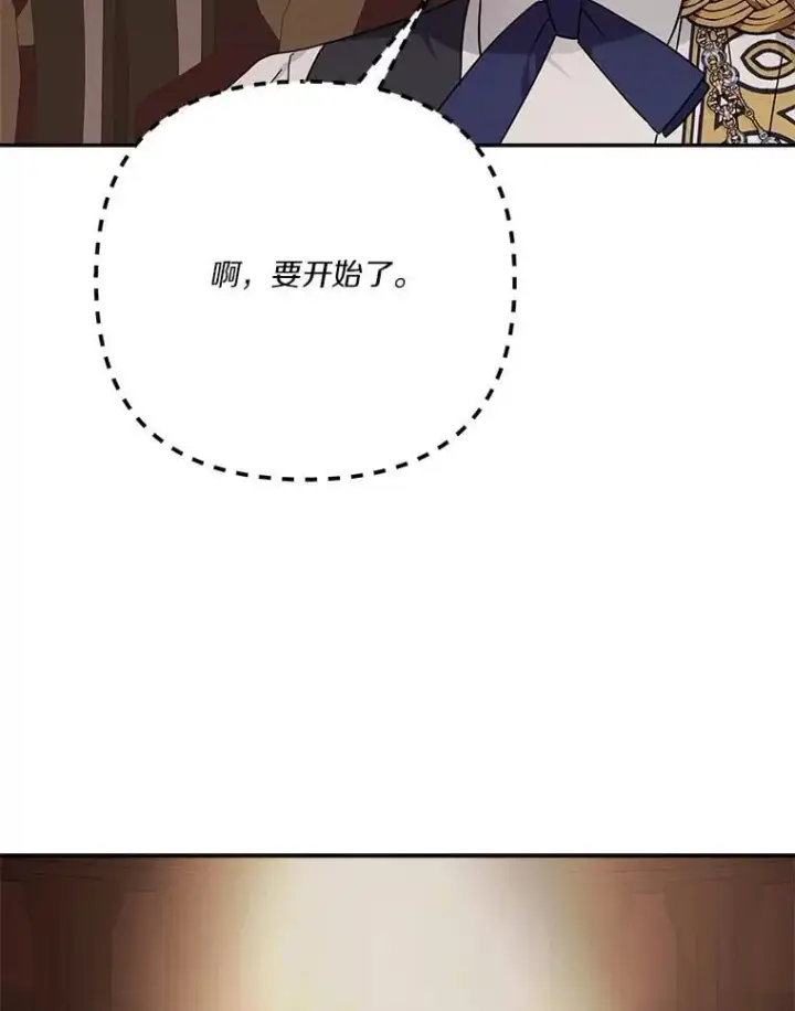 漫画《反派家族的掌权小女儿》98.皇族象征（本季完）第55张图