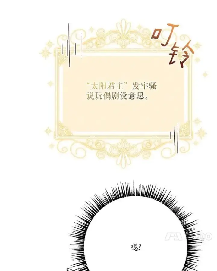 漫画《反派家族的掌权小女儿》98.皇族象征（本季完）第59张图