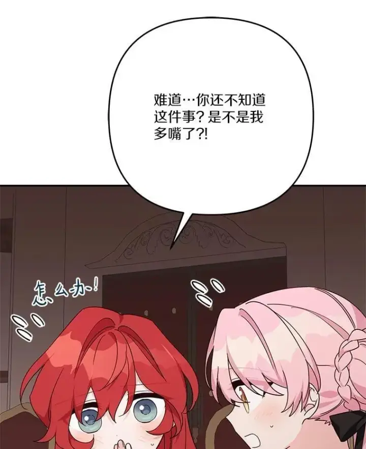 漫画《反派家族的掌权小女儿》98.皇族象征（本季完）第6张图