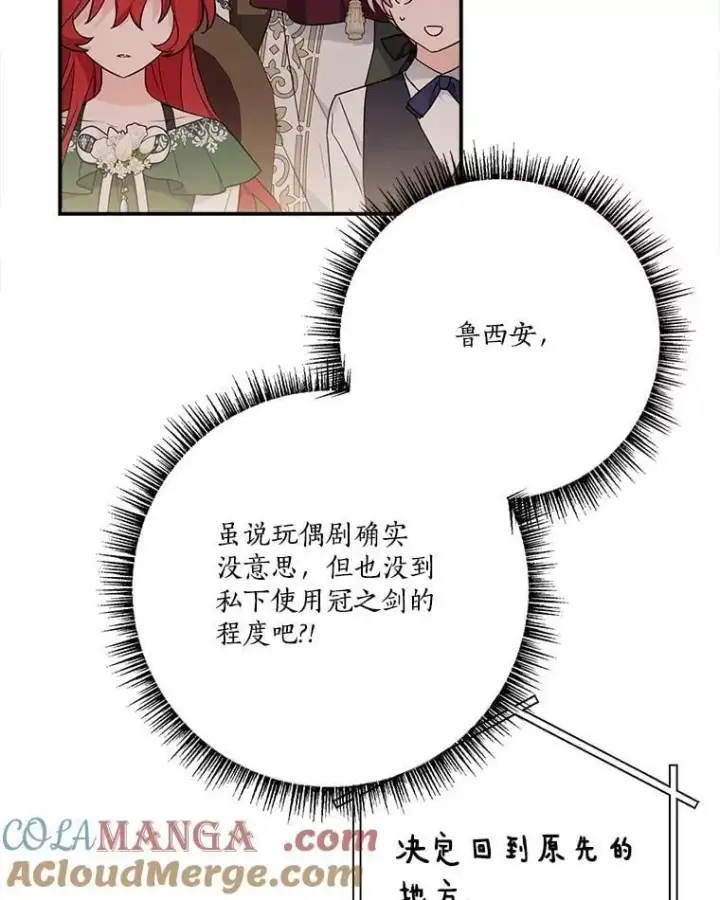 漫画《反派家族的掌权小女儿》98.皇族象征（本季完）第61张图