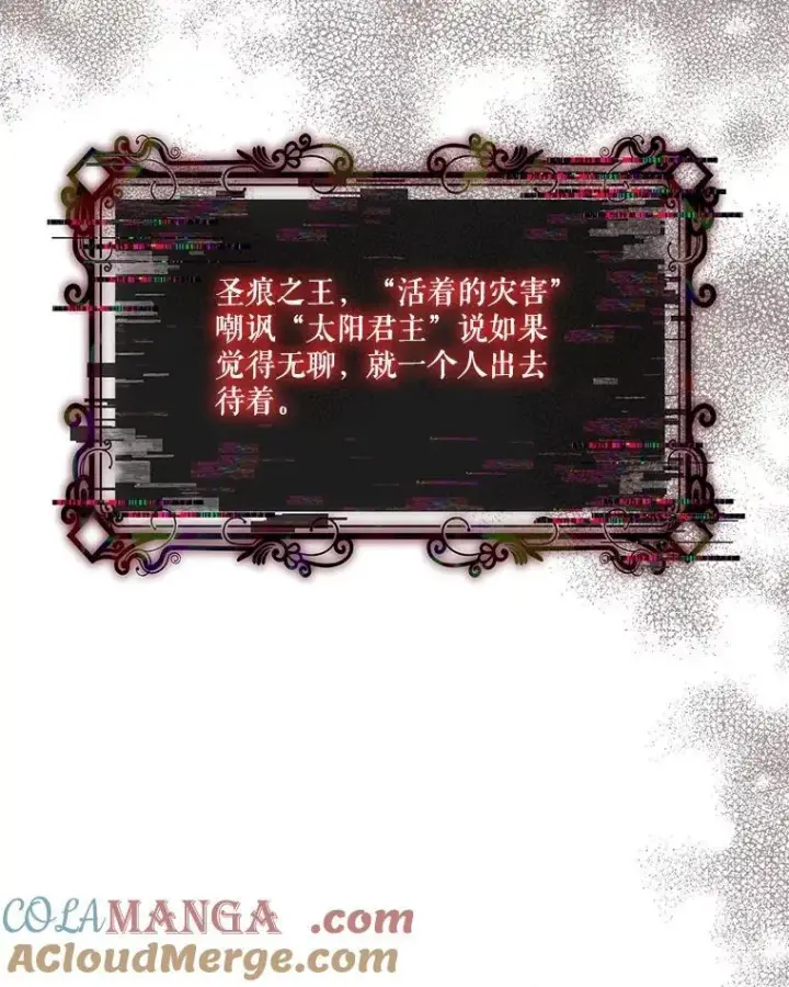 漫画《反派家族的掌权小女儿》98.皇族象征（本季完）第65张图