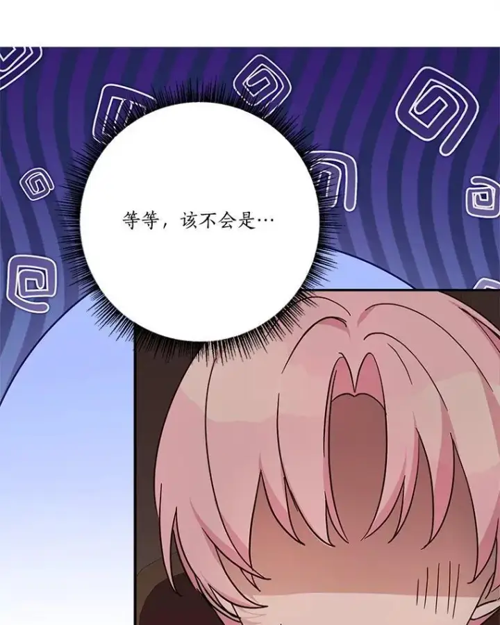 漫画《反派家族的掌权小女儿》98.皇族象征（本季完）第67张图