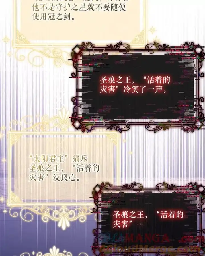 漫画《反派家族的掌权小女儿》98.皇族象征（本季完）第69张图