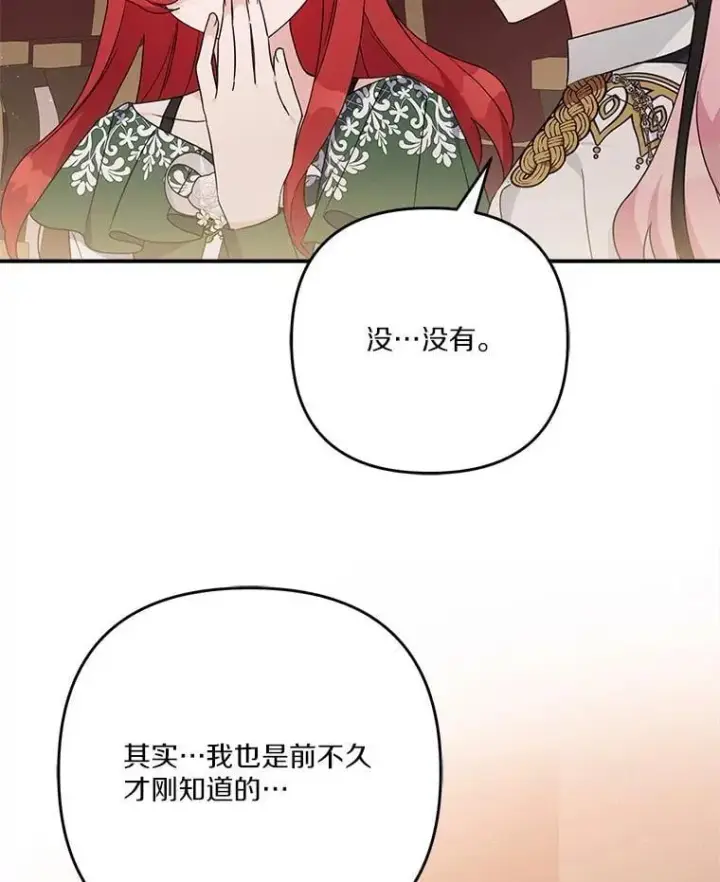 漫画《反派家族的掌权小女儿》98.皇族象征（本季完）第7张图