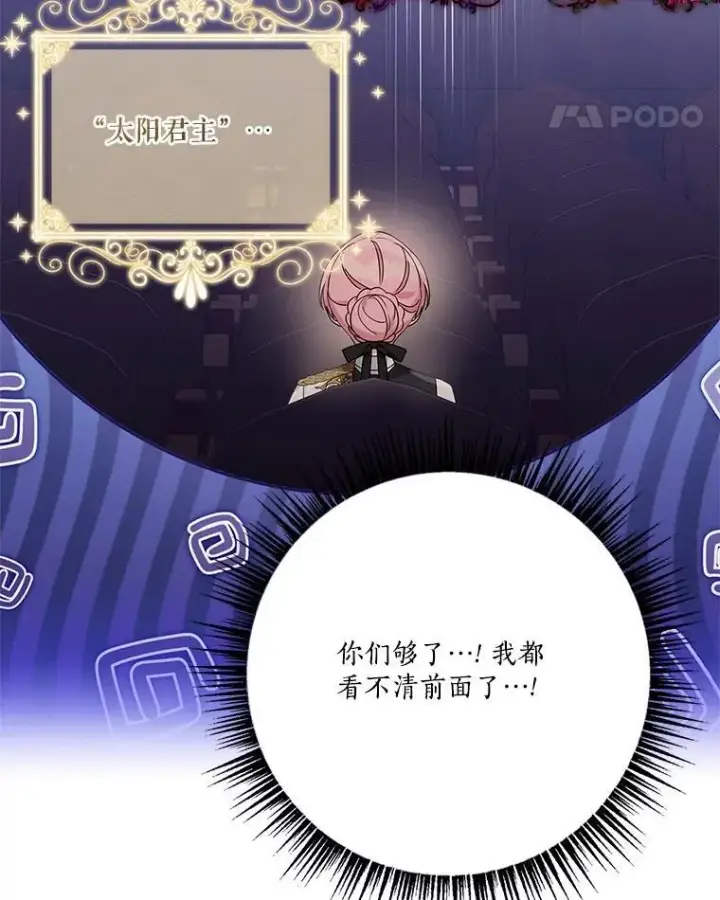 漫画《反派家族的掌权小女儿》98.皇族象征（本季完）第70张图