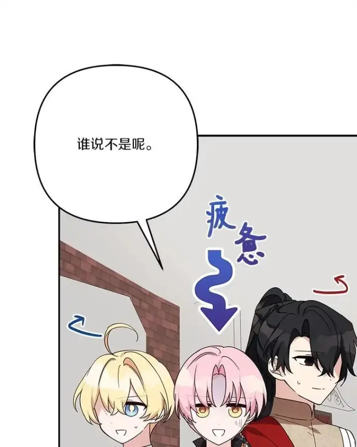 漫画《反派家族的掌权小女儿》98.皇族象征（本季完）第75张图