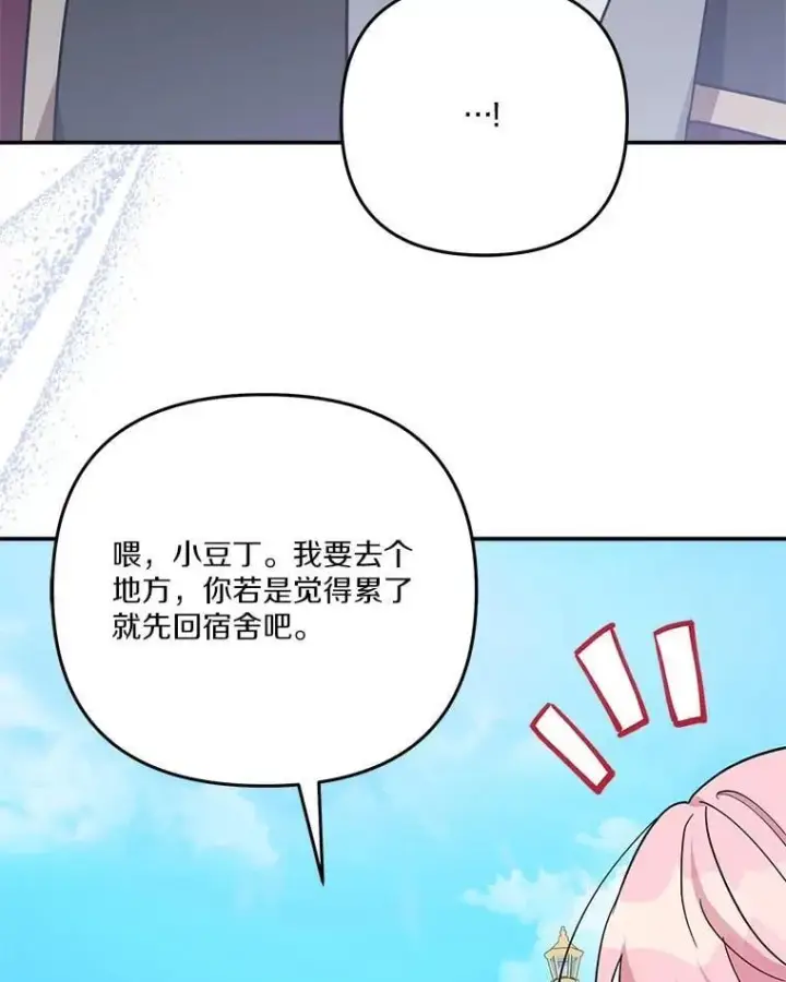 漫画《反派家族的掌权小女儿》98.皇族象征（本季完）第78张图