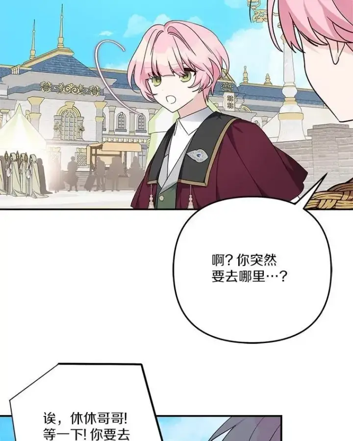 漫画《反派家族的掌权小女儿》98.皇族象征（本季完）第79张图