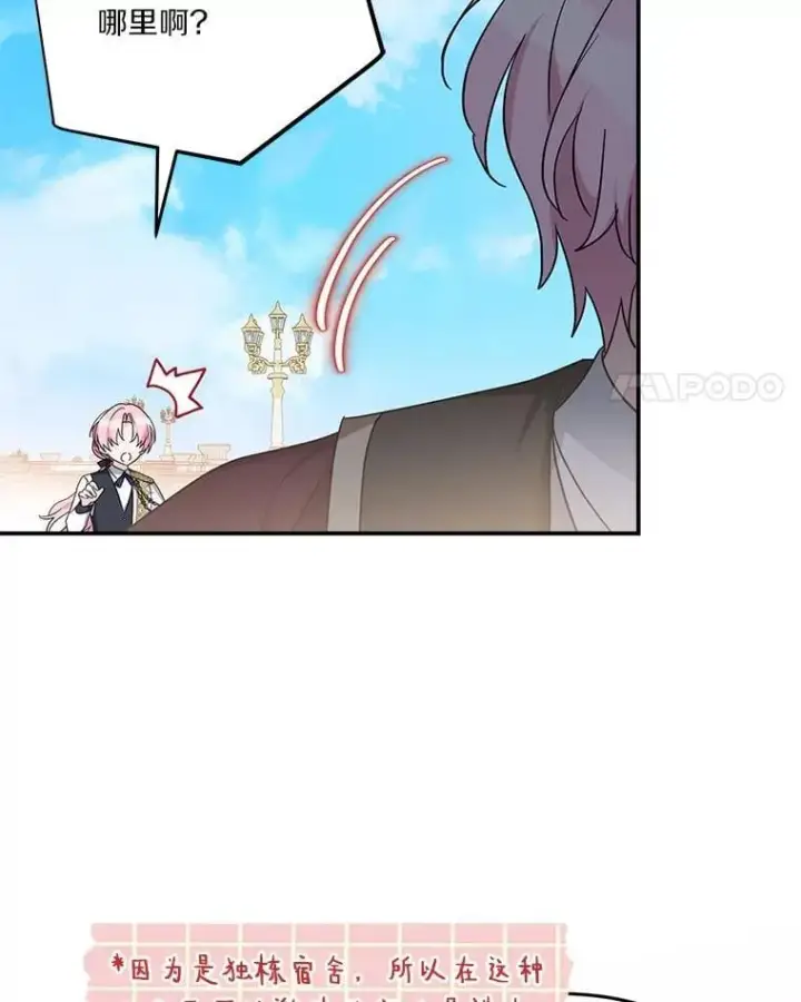 漫画《反派家族的掌权小女儿》98.皇族象征（本季完）第80张图