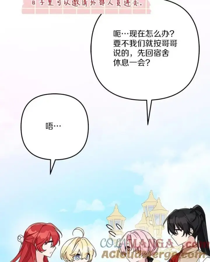 漫画《反派家族的掌权小女儿》98.皇族象征（本季完）第81张图