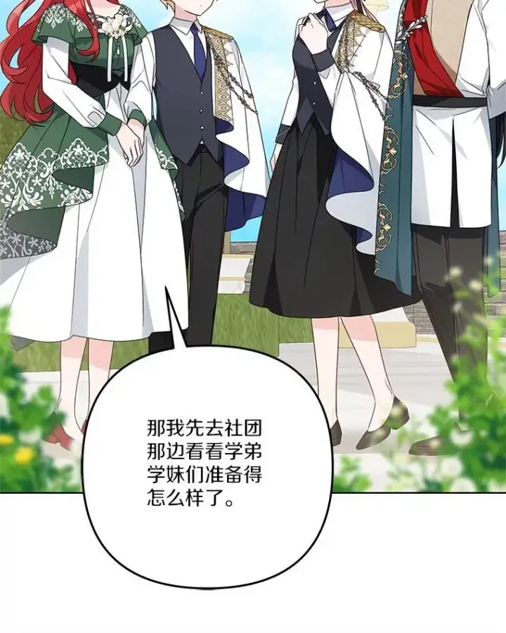 漫画《反派家族的掌权小女儿》98.皇族象征（本季完）第82张图
