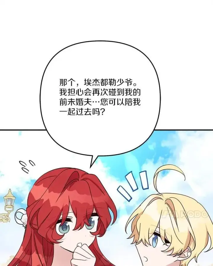 漫画《反派家族的掌权小女儿》98.皇族象征（本季完）第83张图