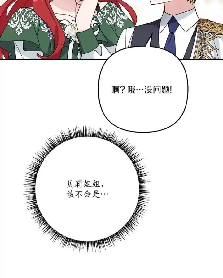 漫画《反派家族的掌权小女儿》98.皇族象征（本季完）第84张图