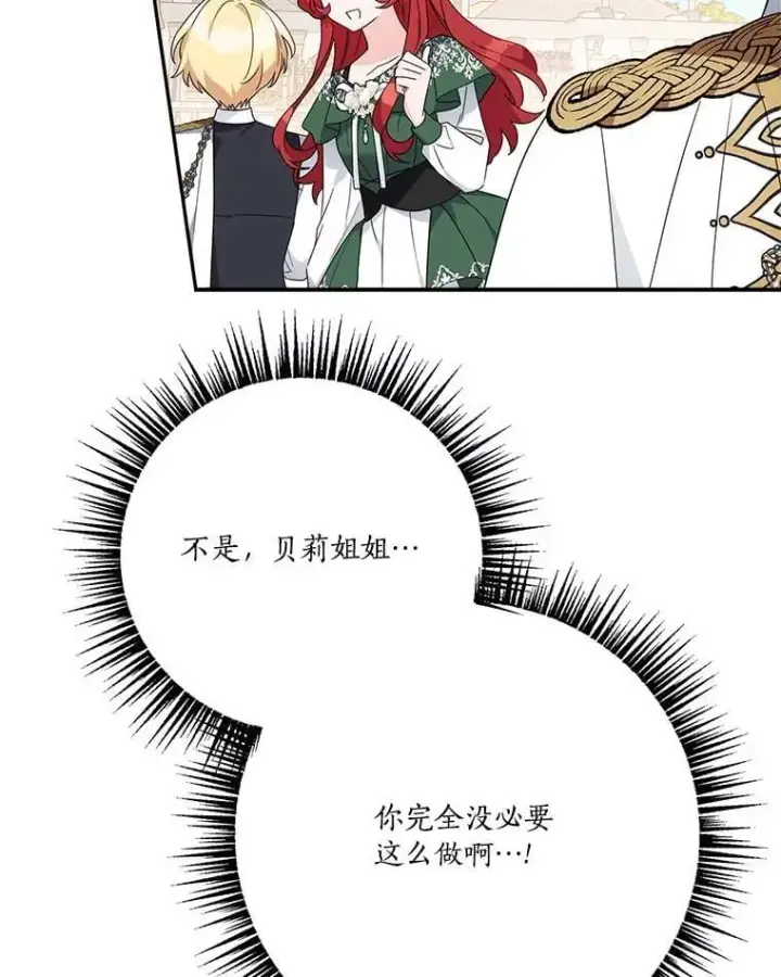 漫画《反派家族的掌权小女儿》98.皇族象征（本季完）第86张图