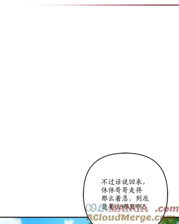 漫画《反派家族的掌权小女儿》98.皇族象征（本季完）第89张图