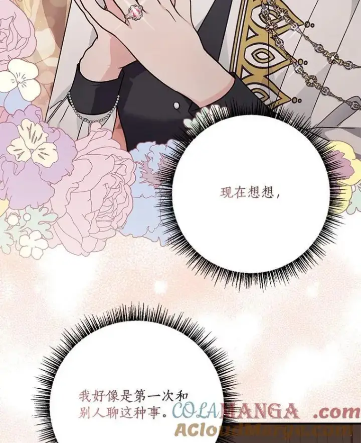 漫画《反派家族的掌权小女儿》98.皇族象征（本季完）第9张图