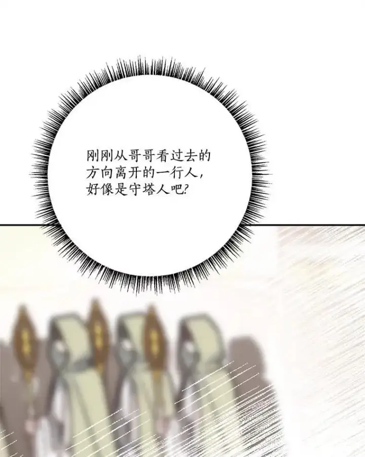 漫画《反派家族的掌权小女儿》98.皇族象征（本季完）第91张图