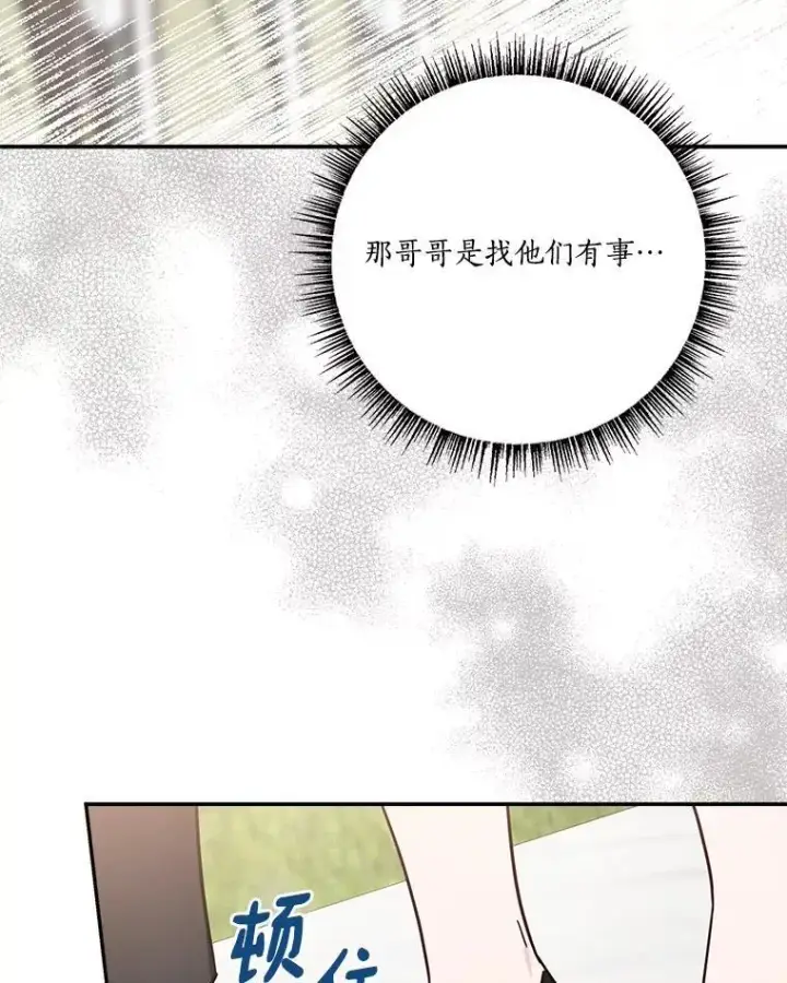 漫画《反派家族的掌权小女儿》98.皇族象征（本季完）第92张图