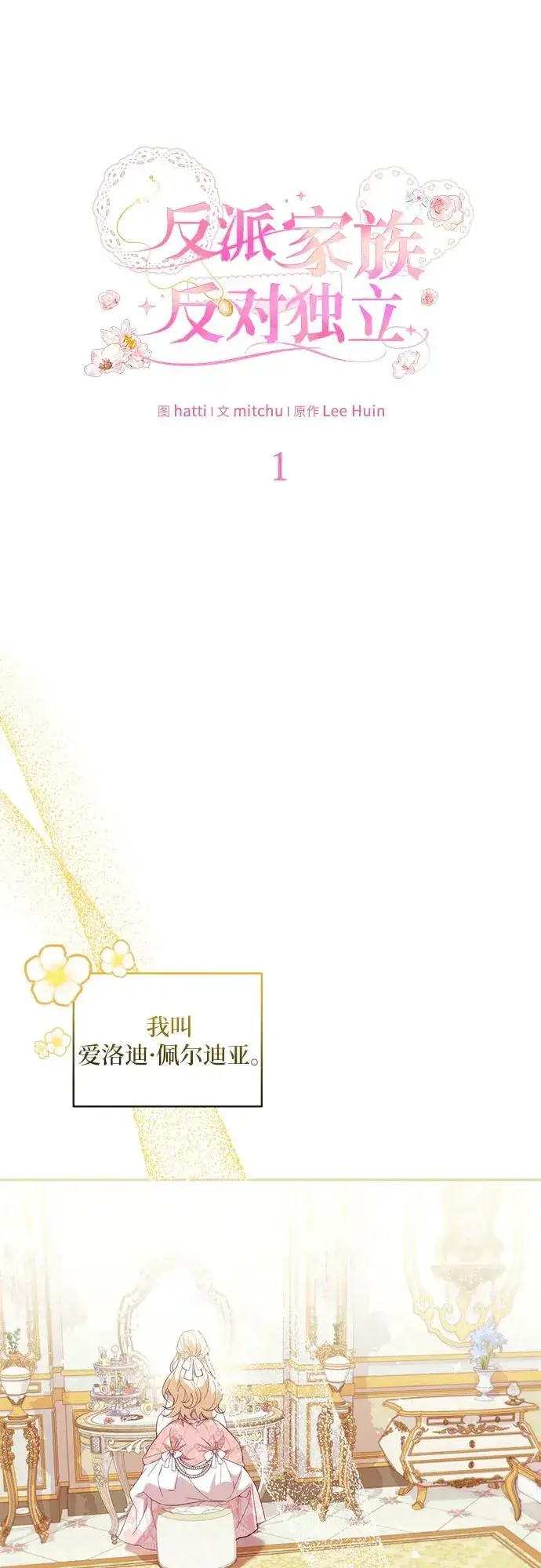 漫画《反派家族反对独立》第1话第15张图