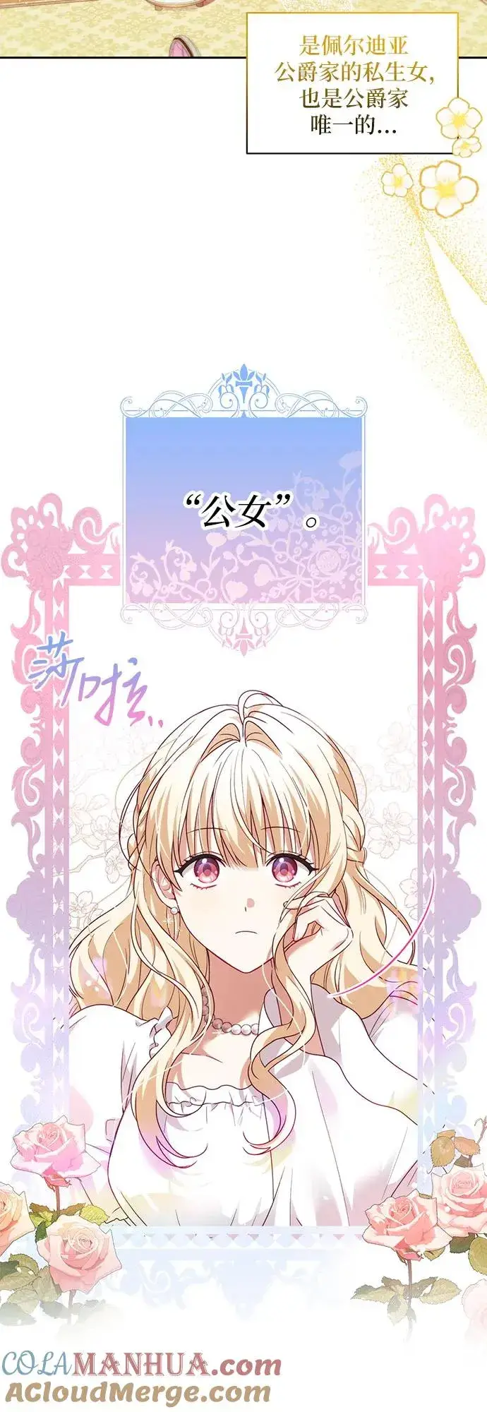 漫画《反派家族反对独立》第1话第16张图