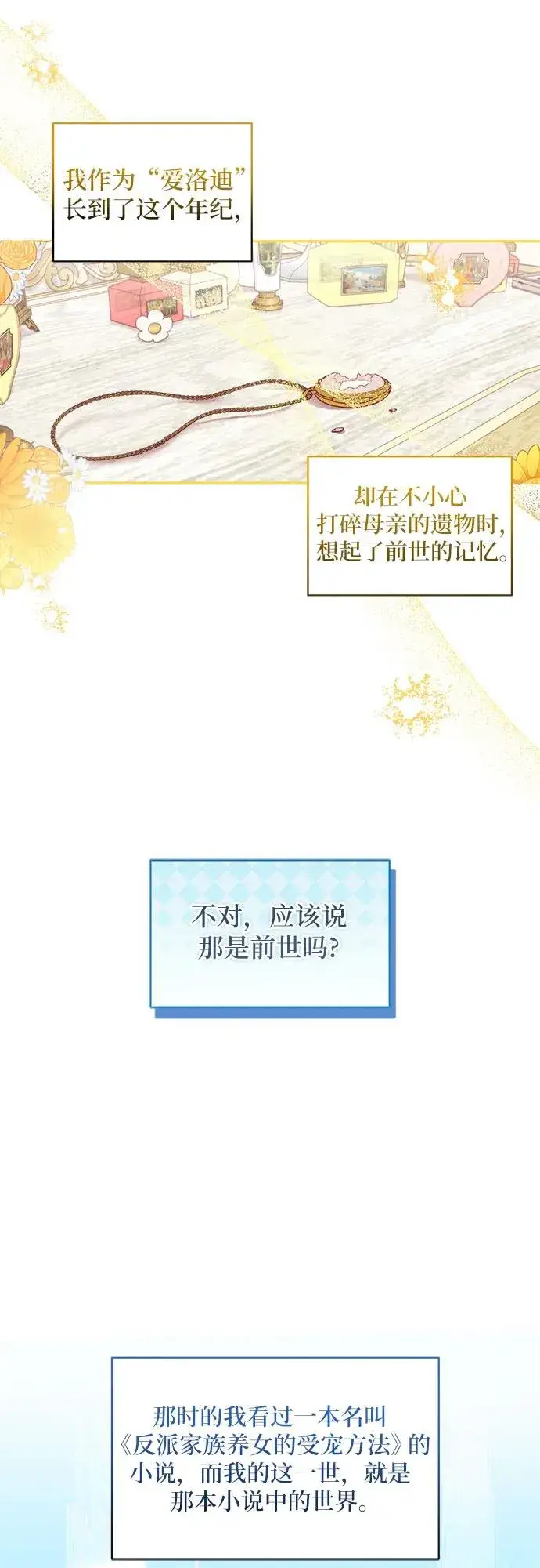 漫画《反派家族反对独立》第1话第17张图