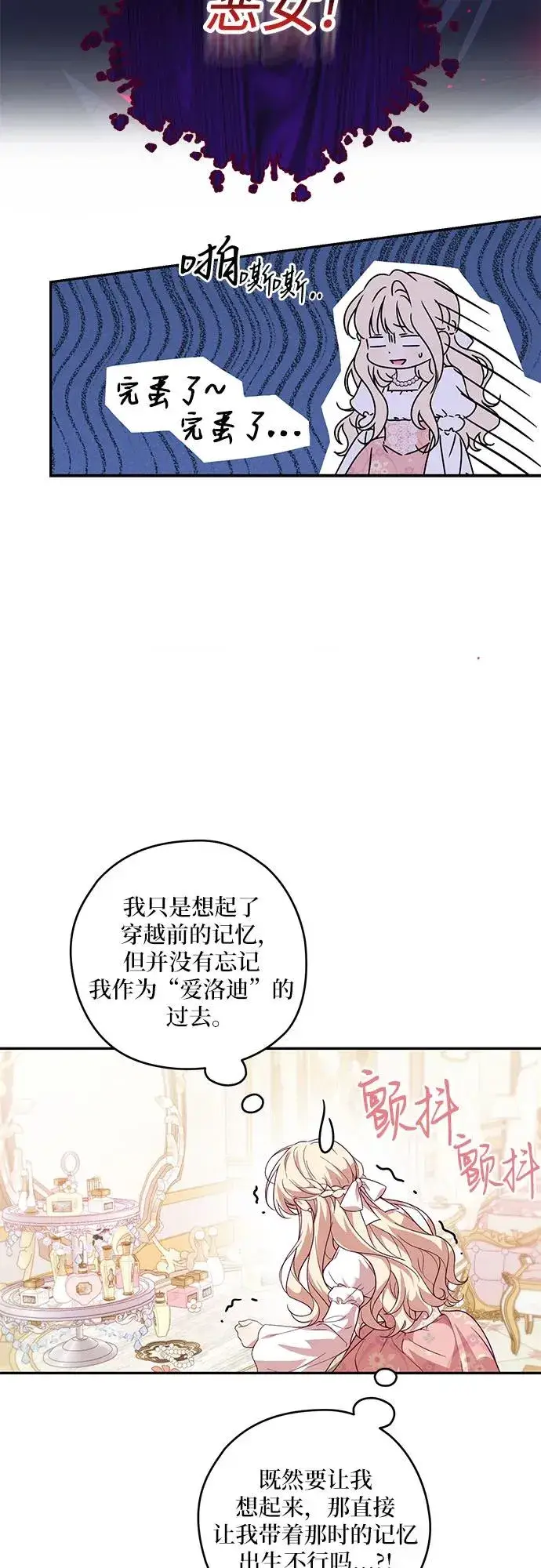 漫画《反派家族反对独立》第1话第21张图