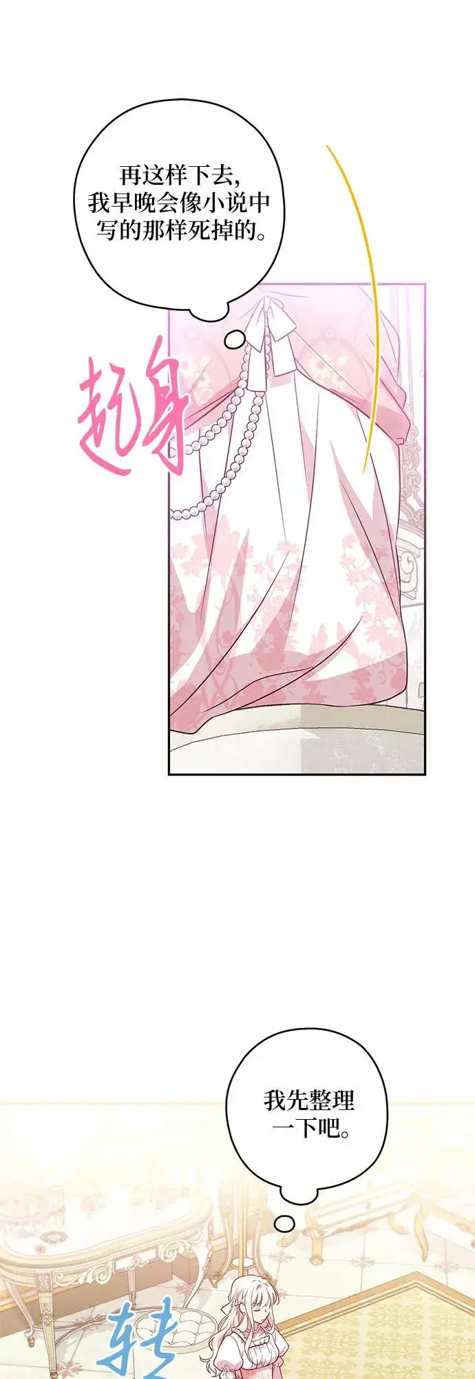 漫画《反派家族反对独立》第1话第23张图