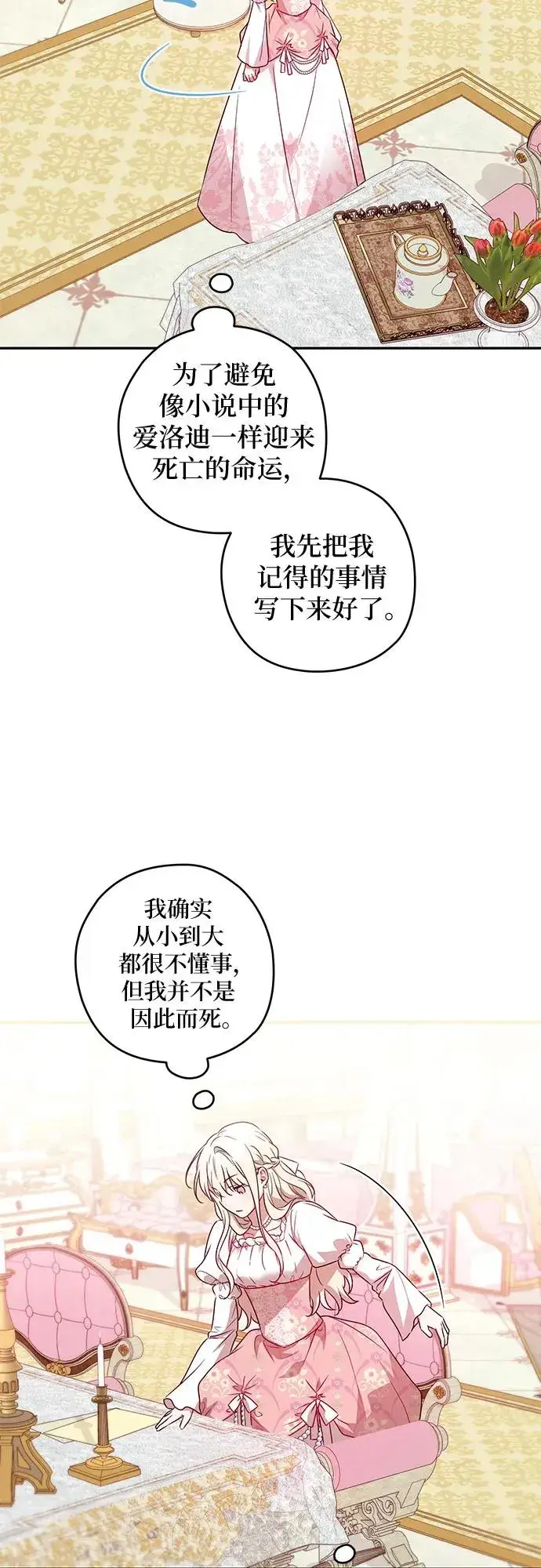 漫画《反派家族反对独立》第1话第24张图