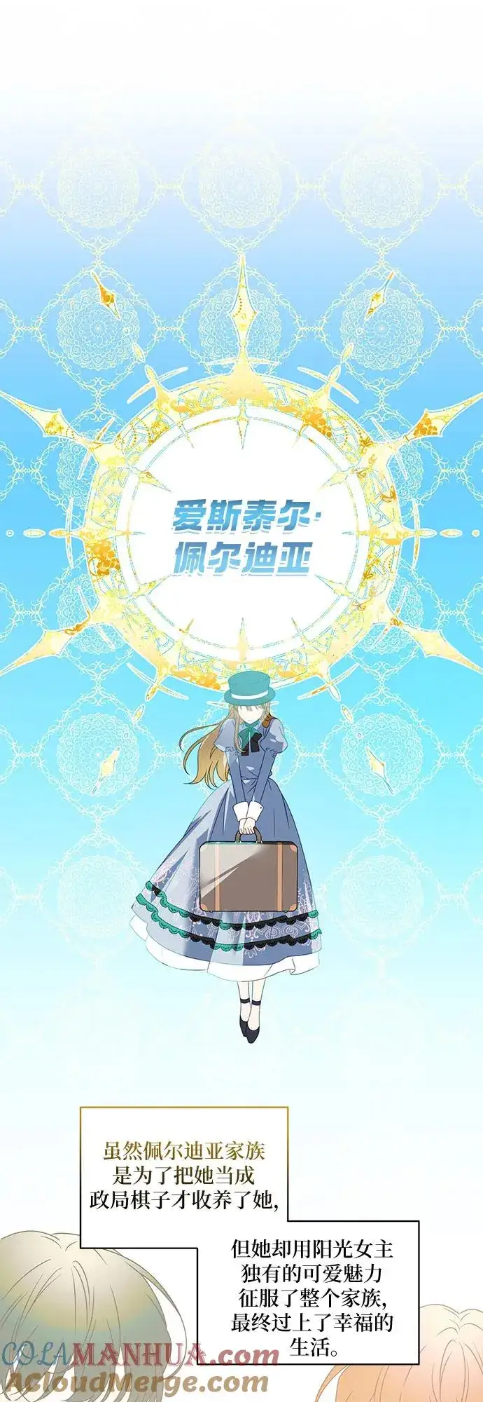 漫画《反派家族反对独立》第1话第28张图