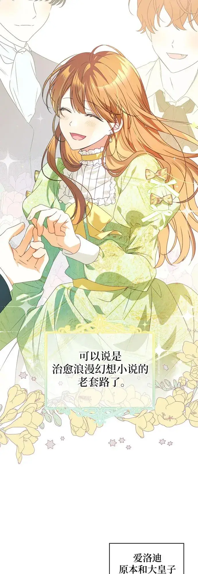 漫画《反派家族反对独立》第1话第29张图