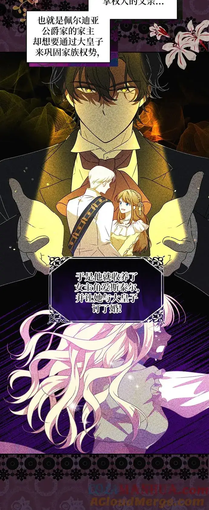 漫画《反派家族反对独立》第1话第31张图