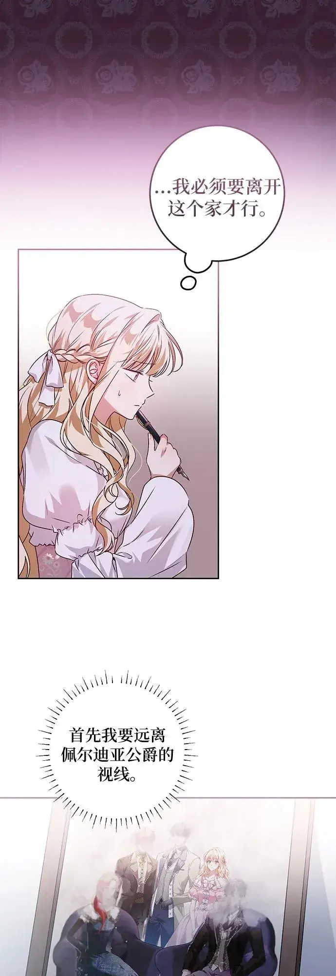 漫画《反派家族反对独立》第1话第32张图