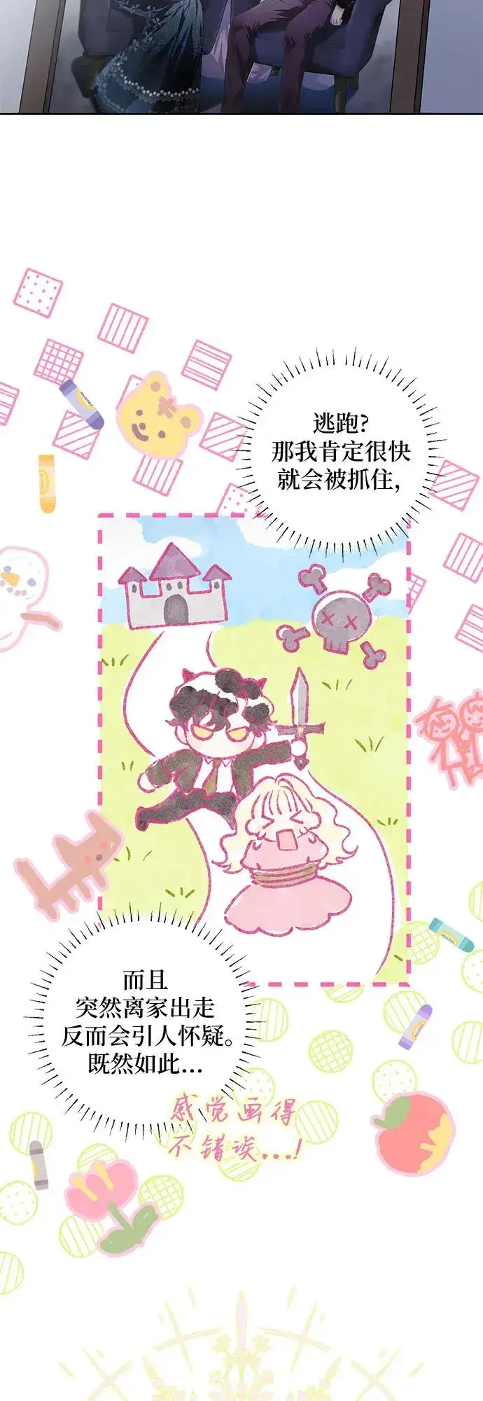 漫画《反派家族反对独立》第1话第33张图