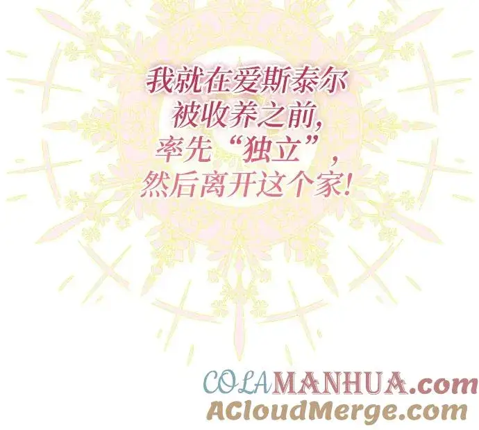 漫画《反派家族反对独立》第1话第34张图