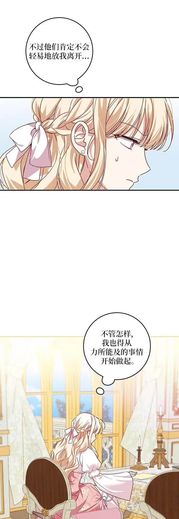 漫画《反派家族反对独立》第1话第35张图